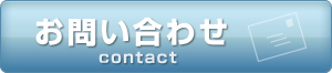 メールでのお問合せ先